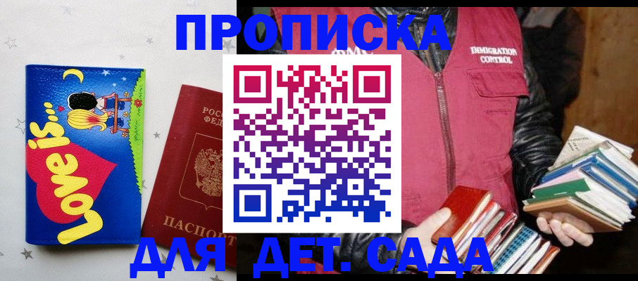 временная прописка в Барабинске