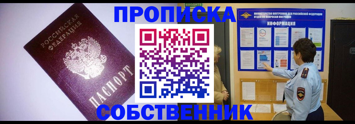 временная регистрация надежно в Барабинске