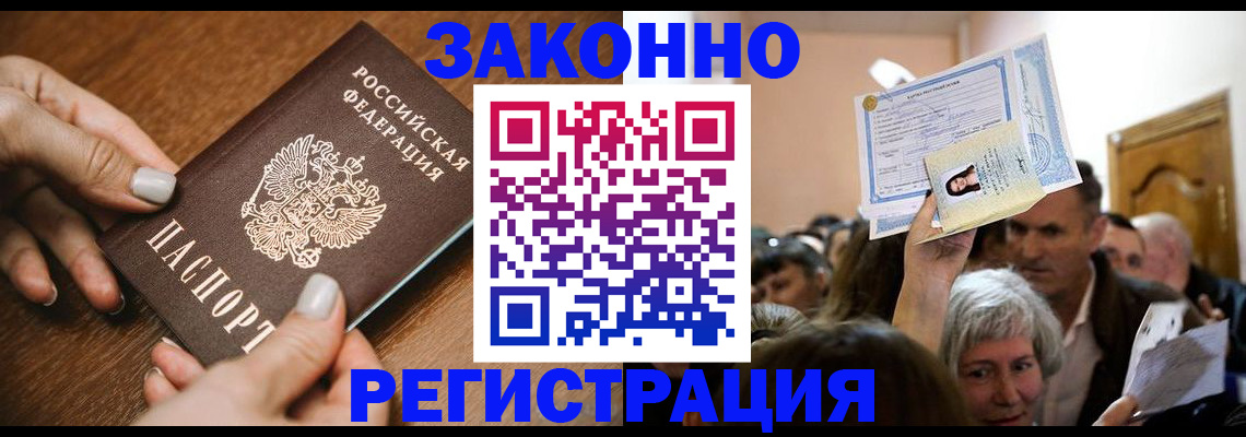 регистрация в Барабинске